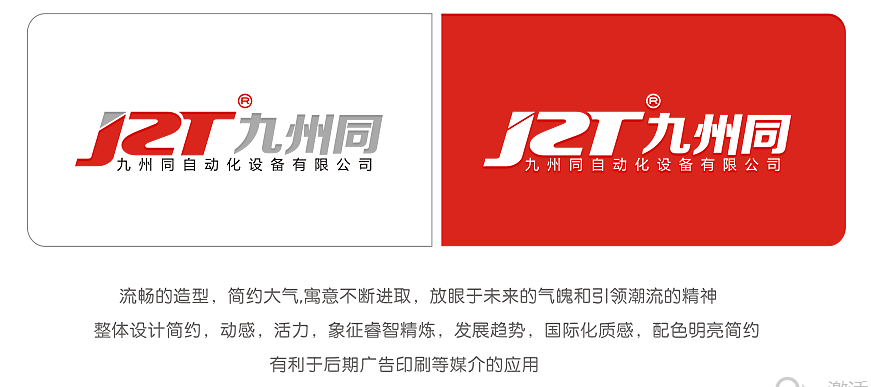 昆山九洲同自動化設(shè)備有限公司LOG設(shè)計
