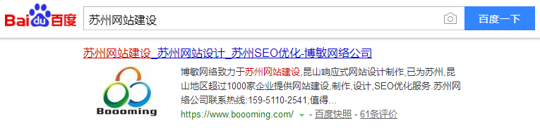 [蘇州網(wǎng)站優(yōu)化]百度搜索結果如何展現(xiàn)網(wǎng)站LOGO