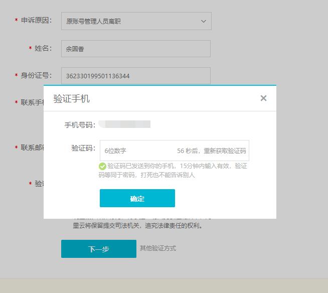 網(wǎng)站域名管理權(quán)限忘記怎么辦？
