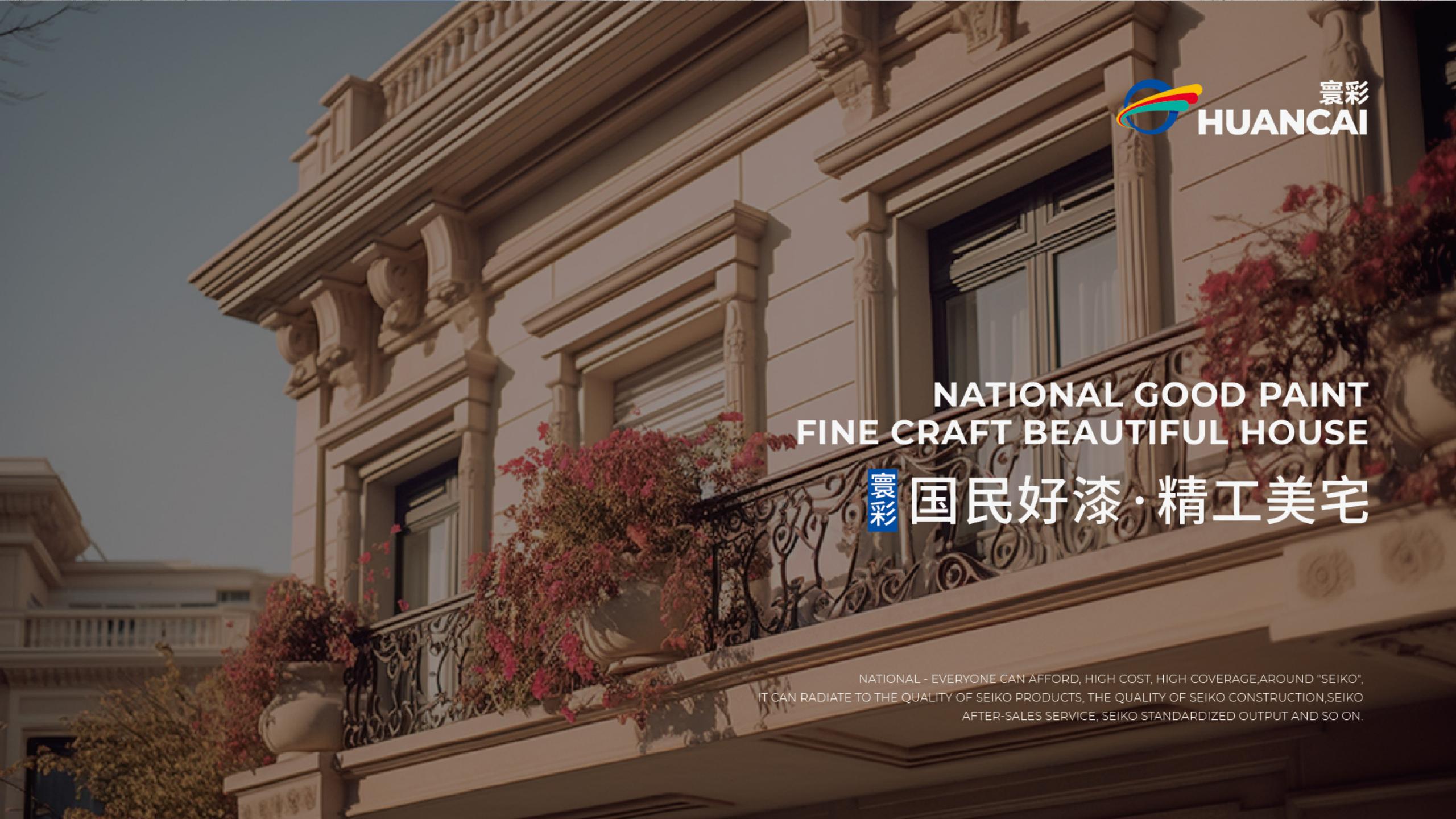 仿石漆品牌全案策劃-建材品牌定位-品牌vi設(shè)計(jì)