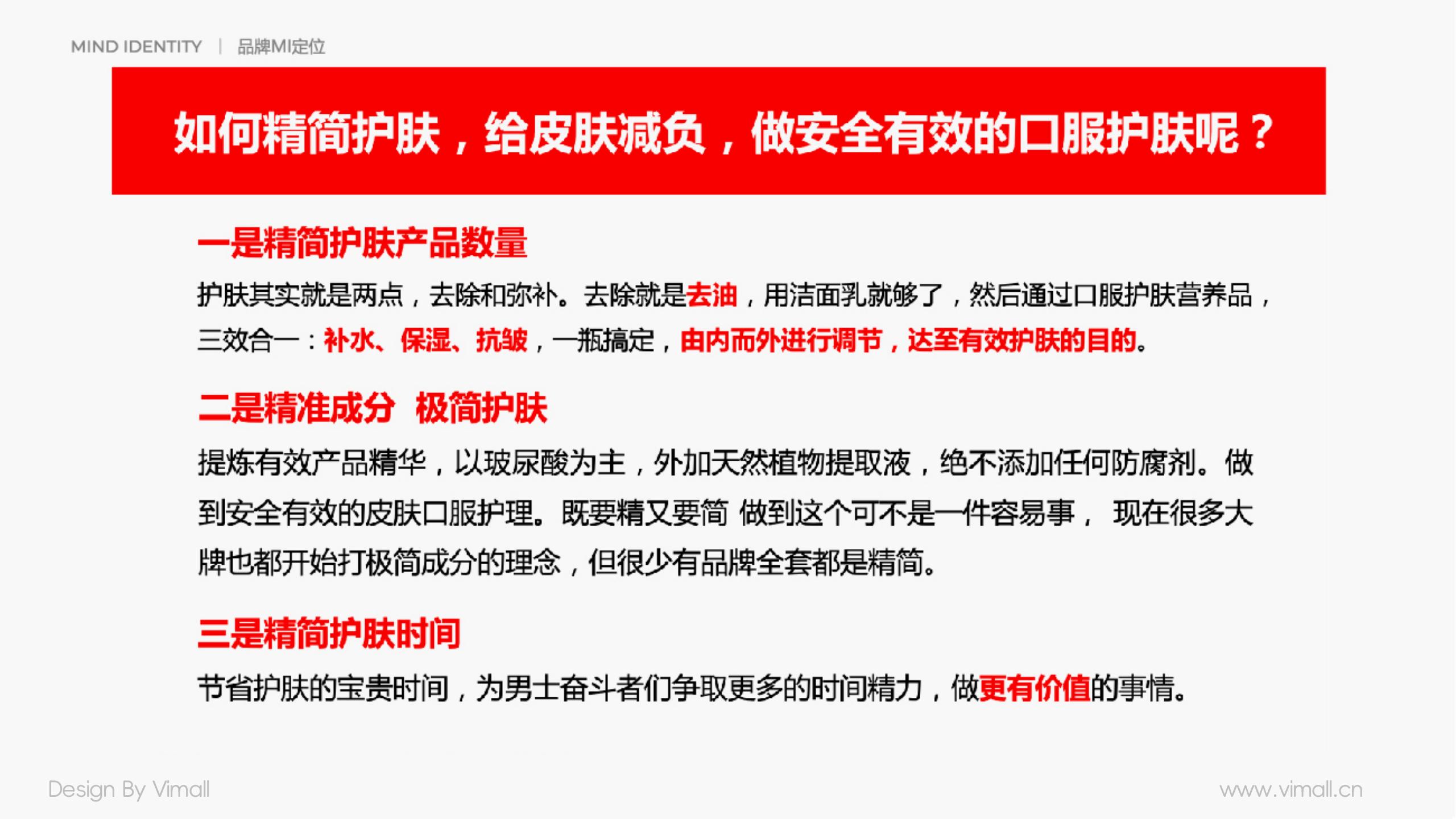 男士護(hù)膚品牌全案策劃設(shè)計(jì)-營養(yǎng)品包裝設(shè)計(jì)-西柚公式