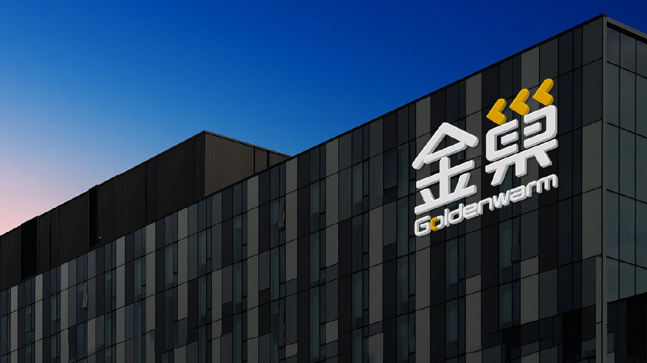 蘇州五金品牌策劃-五金包裝設(shè)計(jì)-Goldenwarm金巢品牌vi設(shè)計(jì)