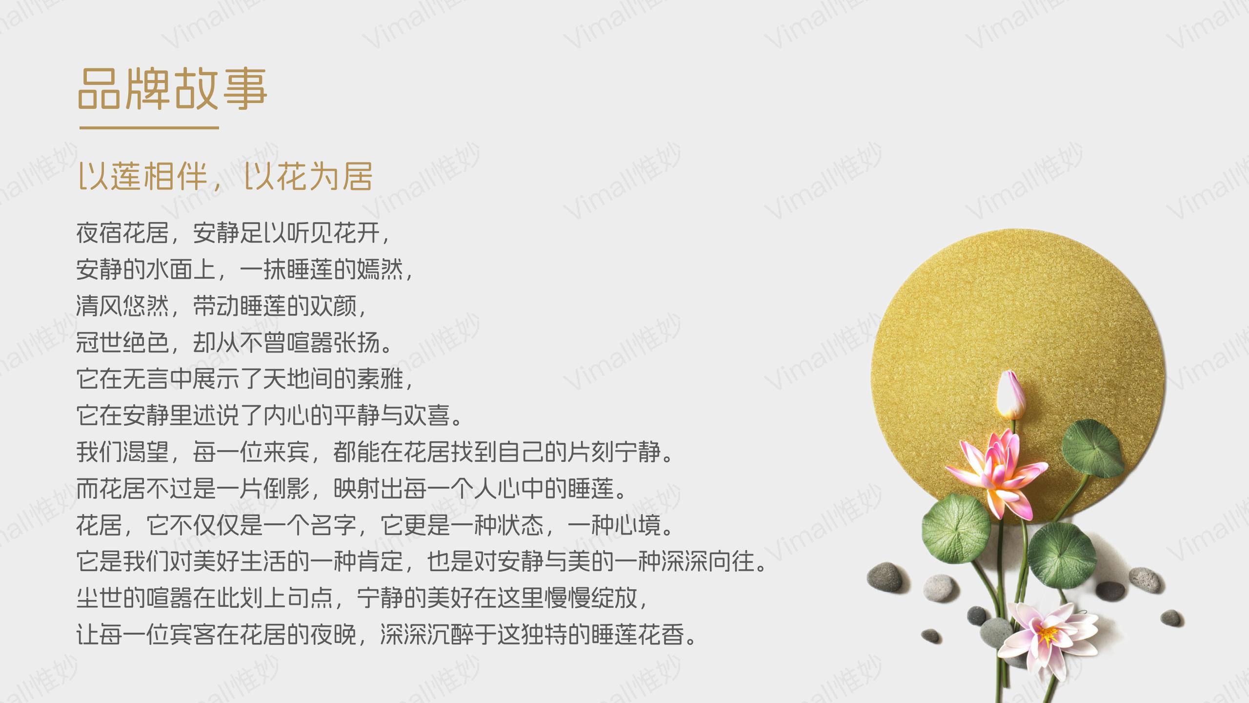 酒店品牌設計-酒店vi設計-花居酒店logo設計